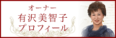 プロフィール