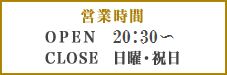 営業時間