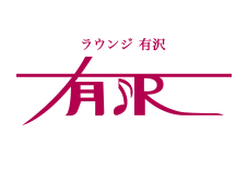 有沢トップロゴ